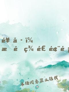 饞哭！我靠美食風靡全星際